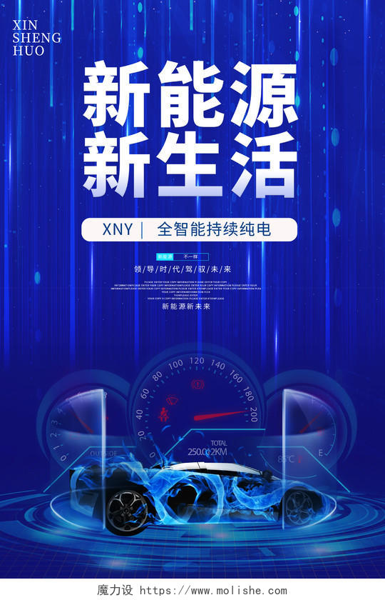 蓝色简约风新能源新生活汽车海报汽车销售海报